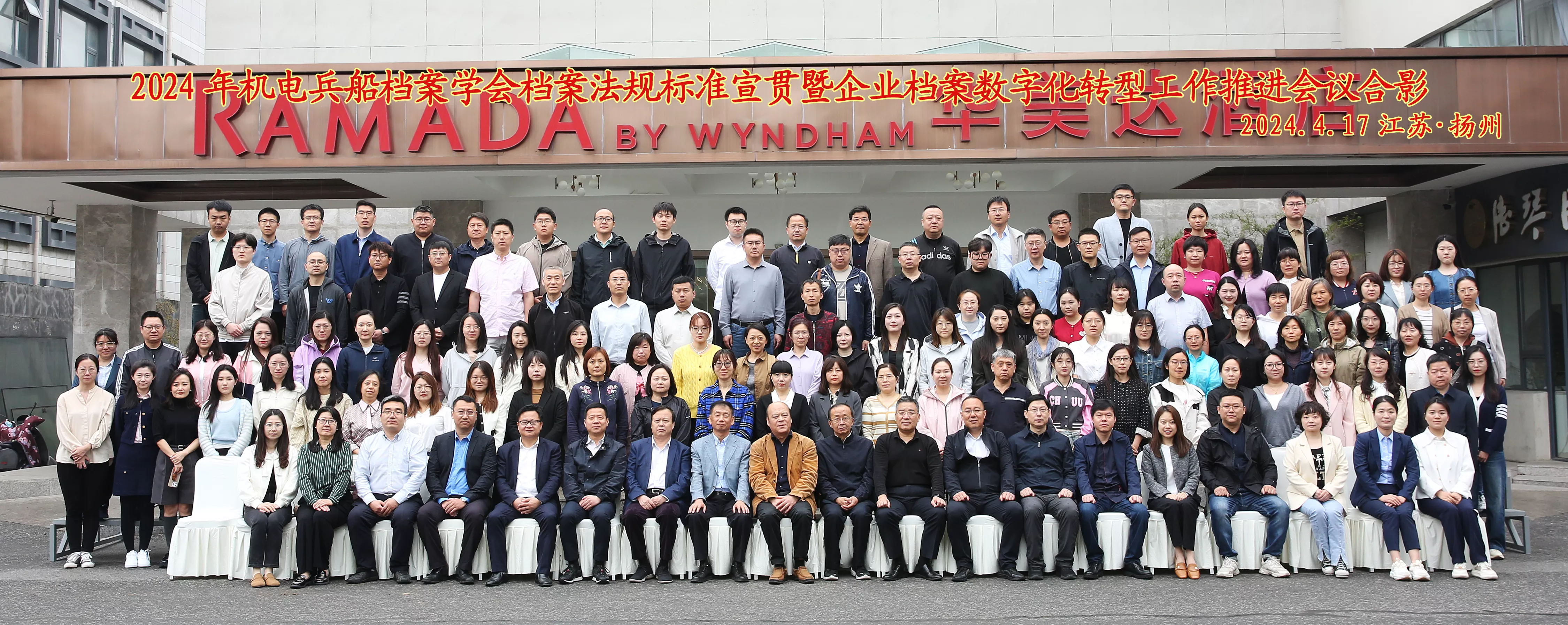 2024年扬州法规宣贯暨数字化转型推进会.jpg