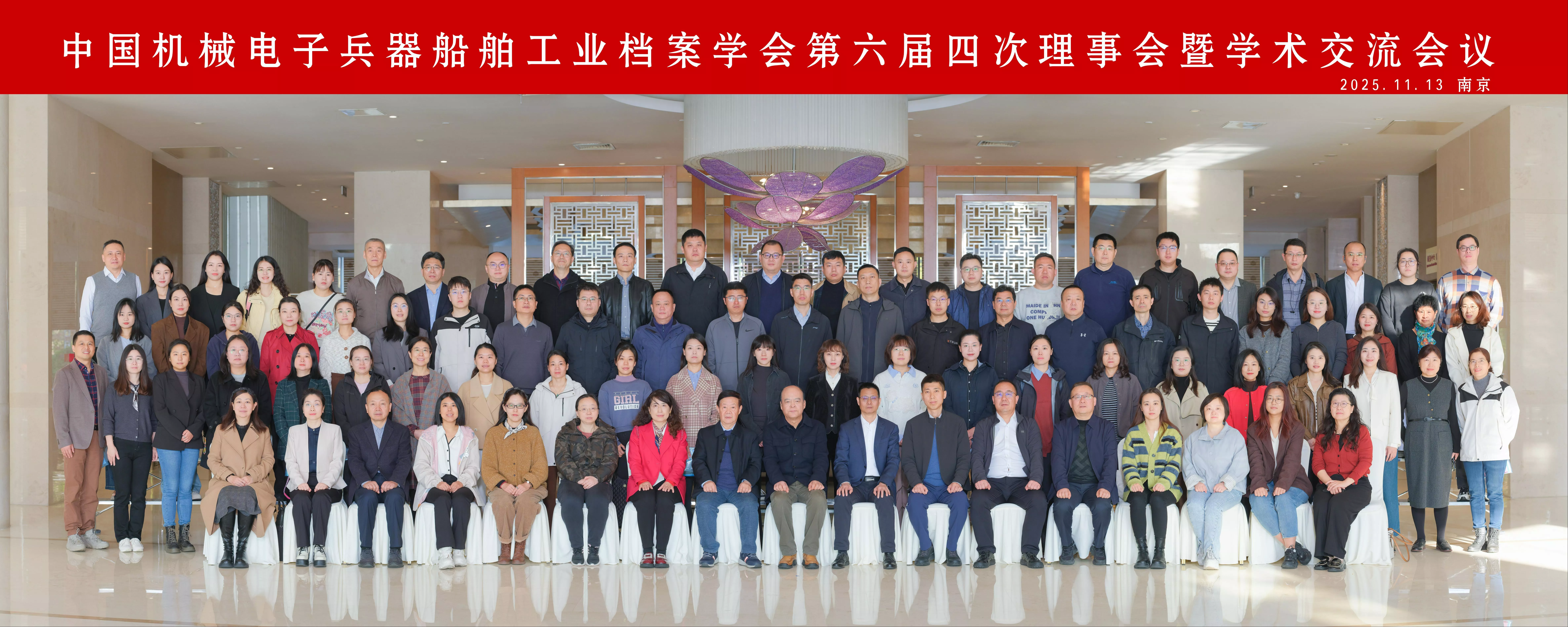 2025年南京六届四次理事会.jpg