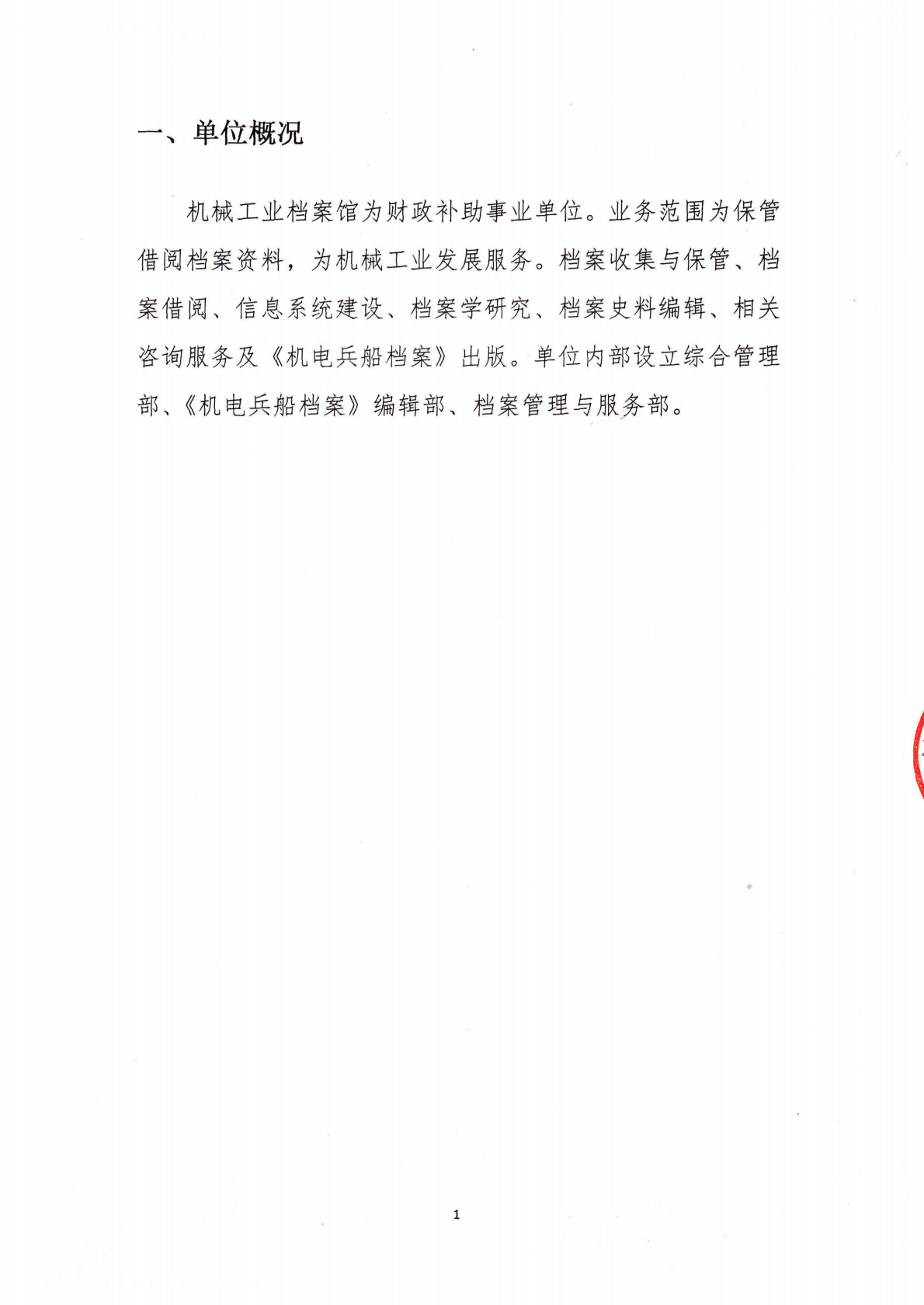 2025年机械工业档案馆单位决算_03.png
