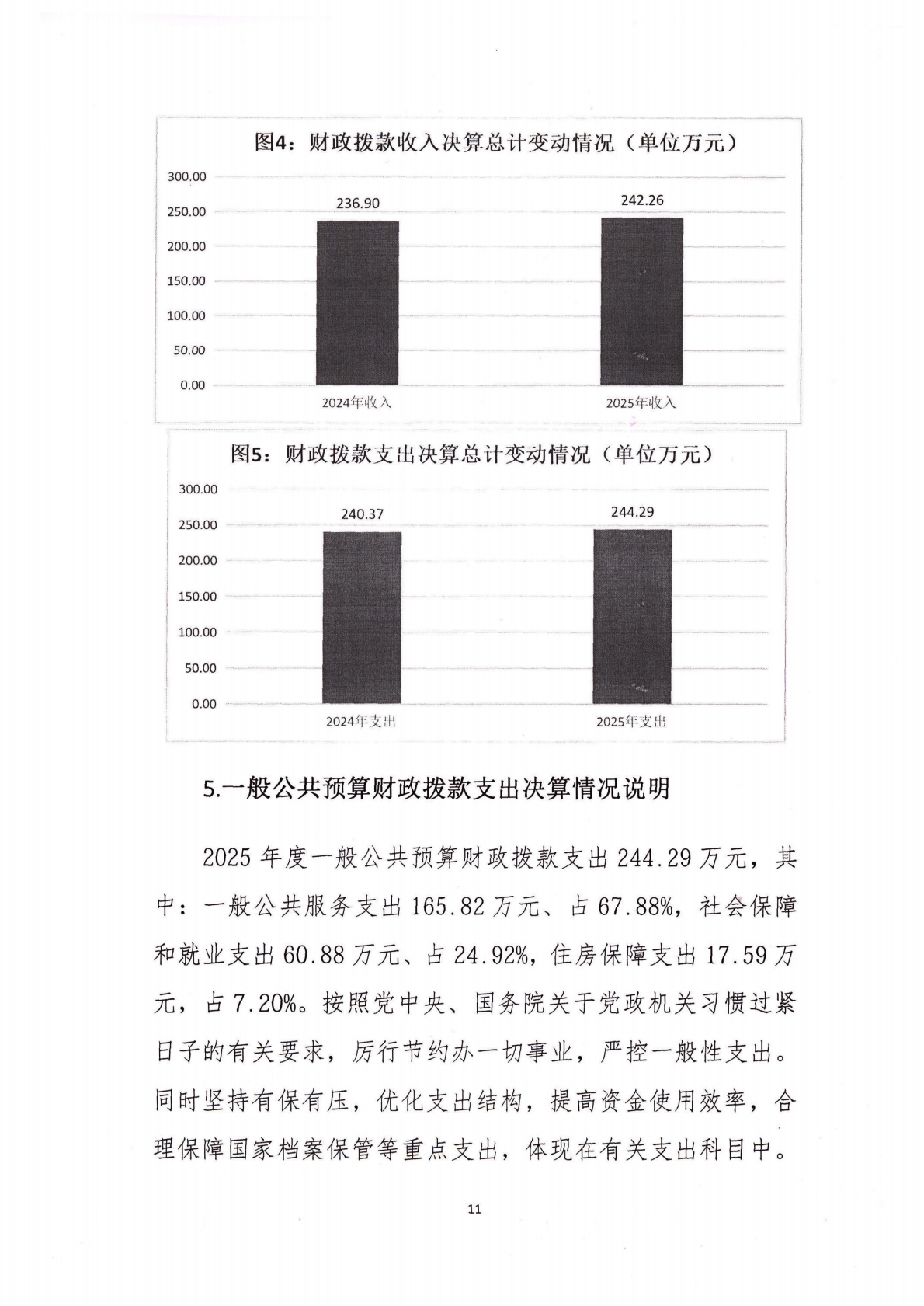 2025年机械工业档案馆单位决算_13.png