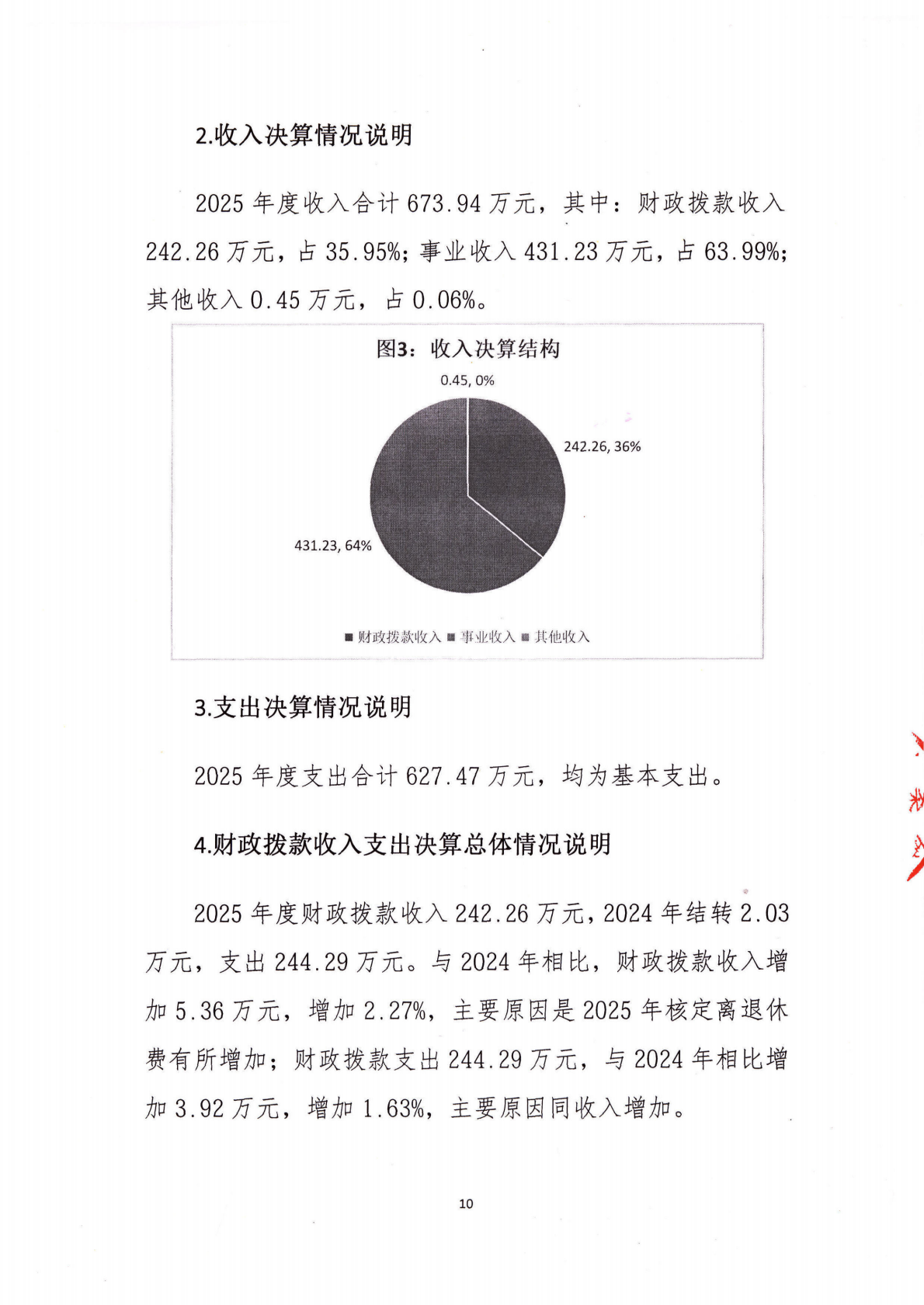 2025年机械工业档案馆单位决算_12.png