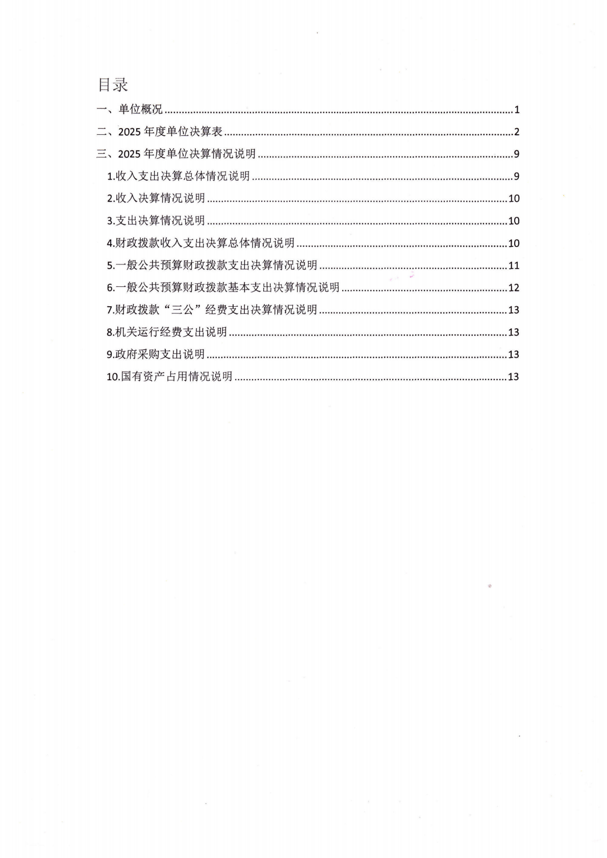 2025年机械工业档案馆单位决算_02.png