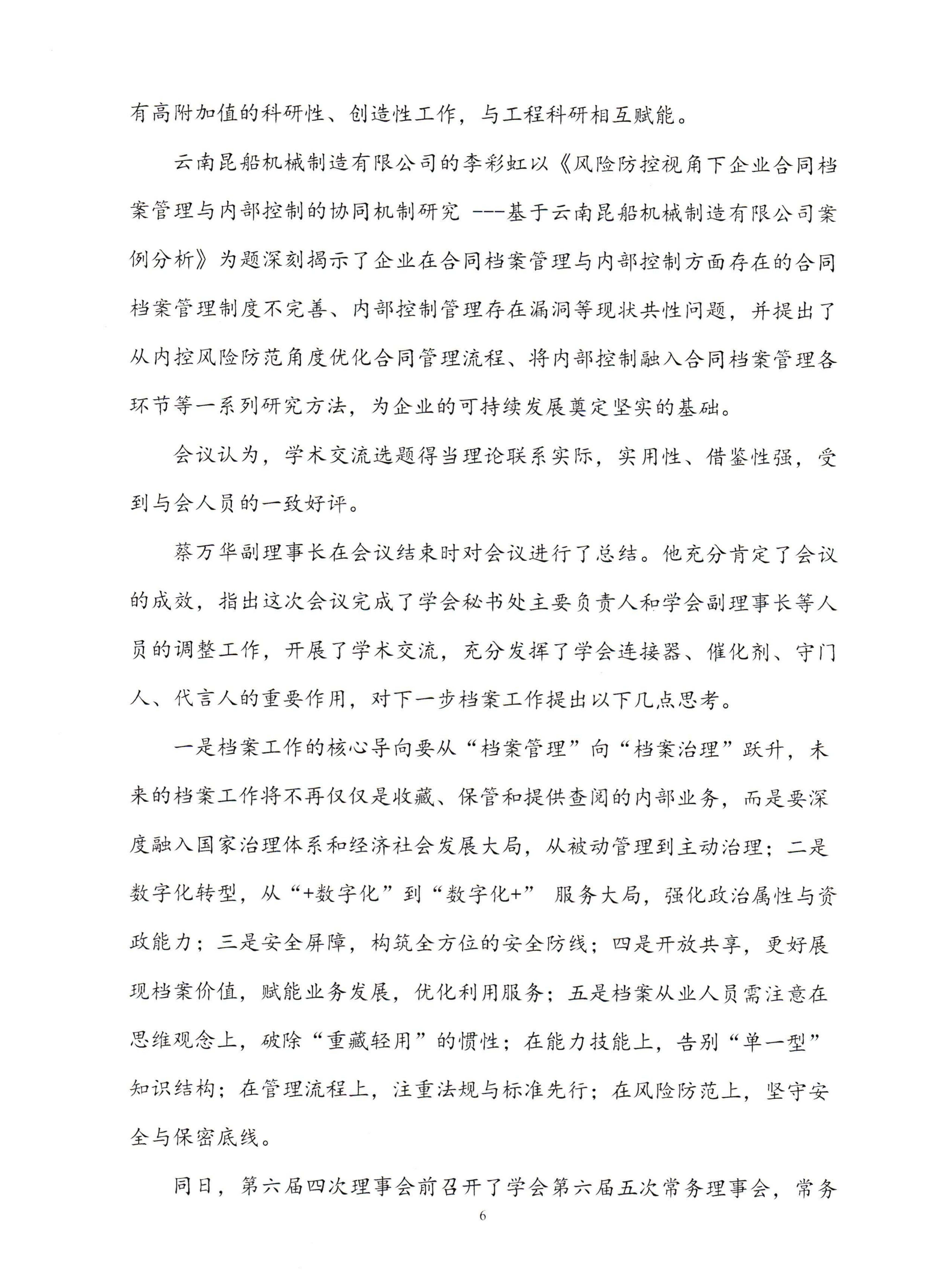 机电兵船学[2025]15号六届四次理事会纪要(OCR)_06.jpg