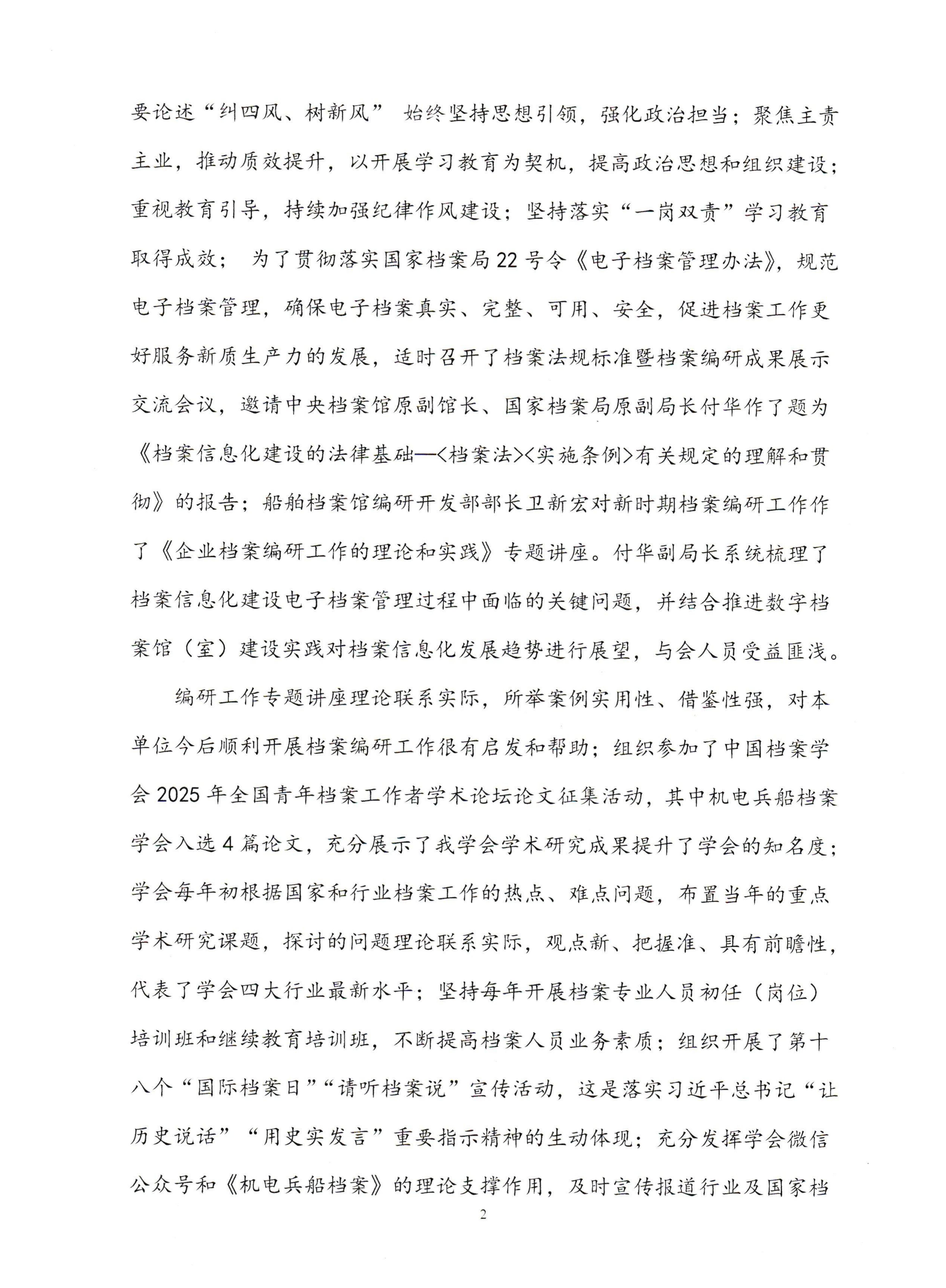 机电兵船学[2025]15号六届四次理事会纪要(OCR)_02.jpg