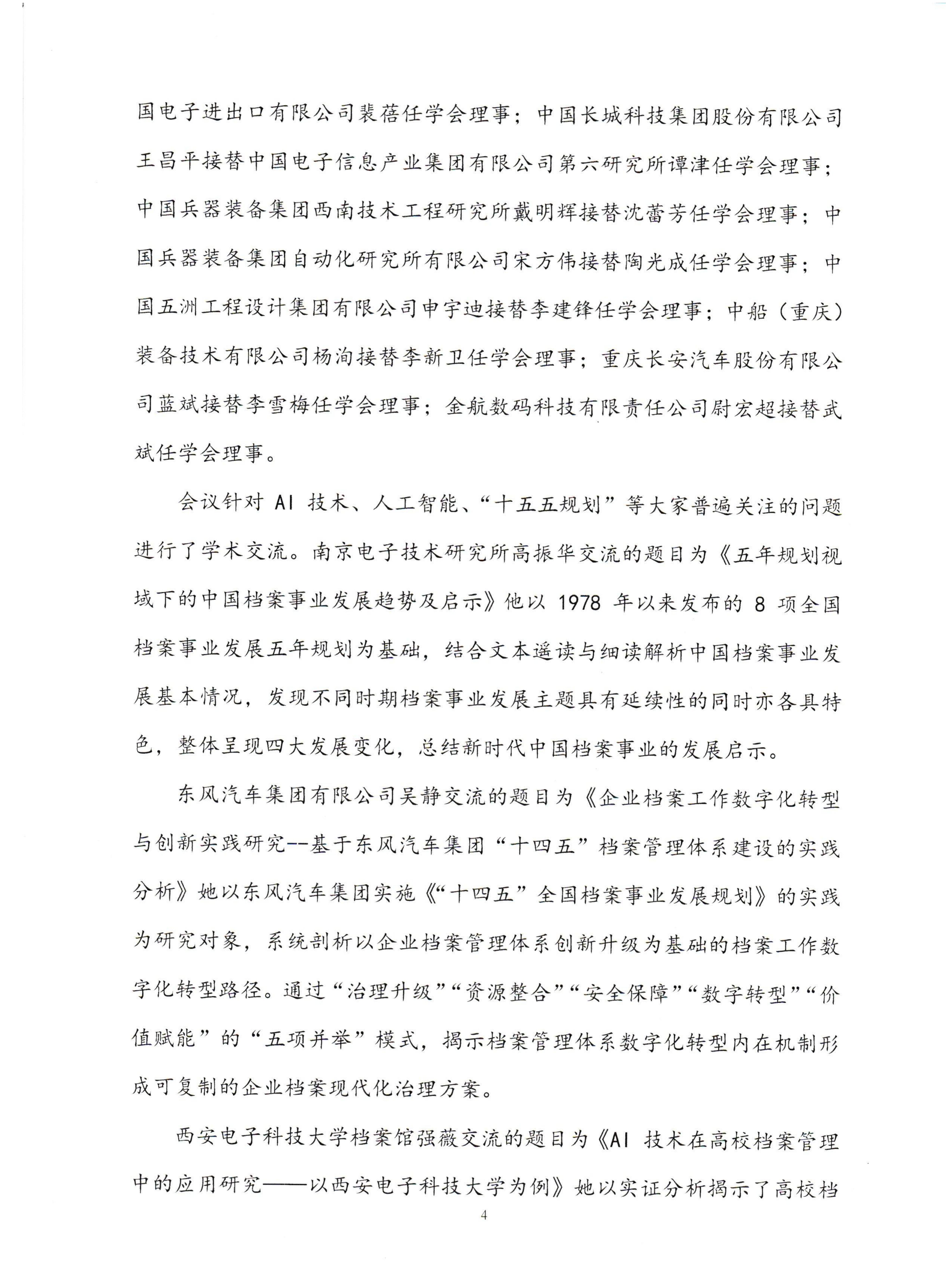 机电兵船学[2025]15号六届四次理事会纪要(OCR)_04.jpg