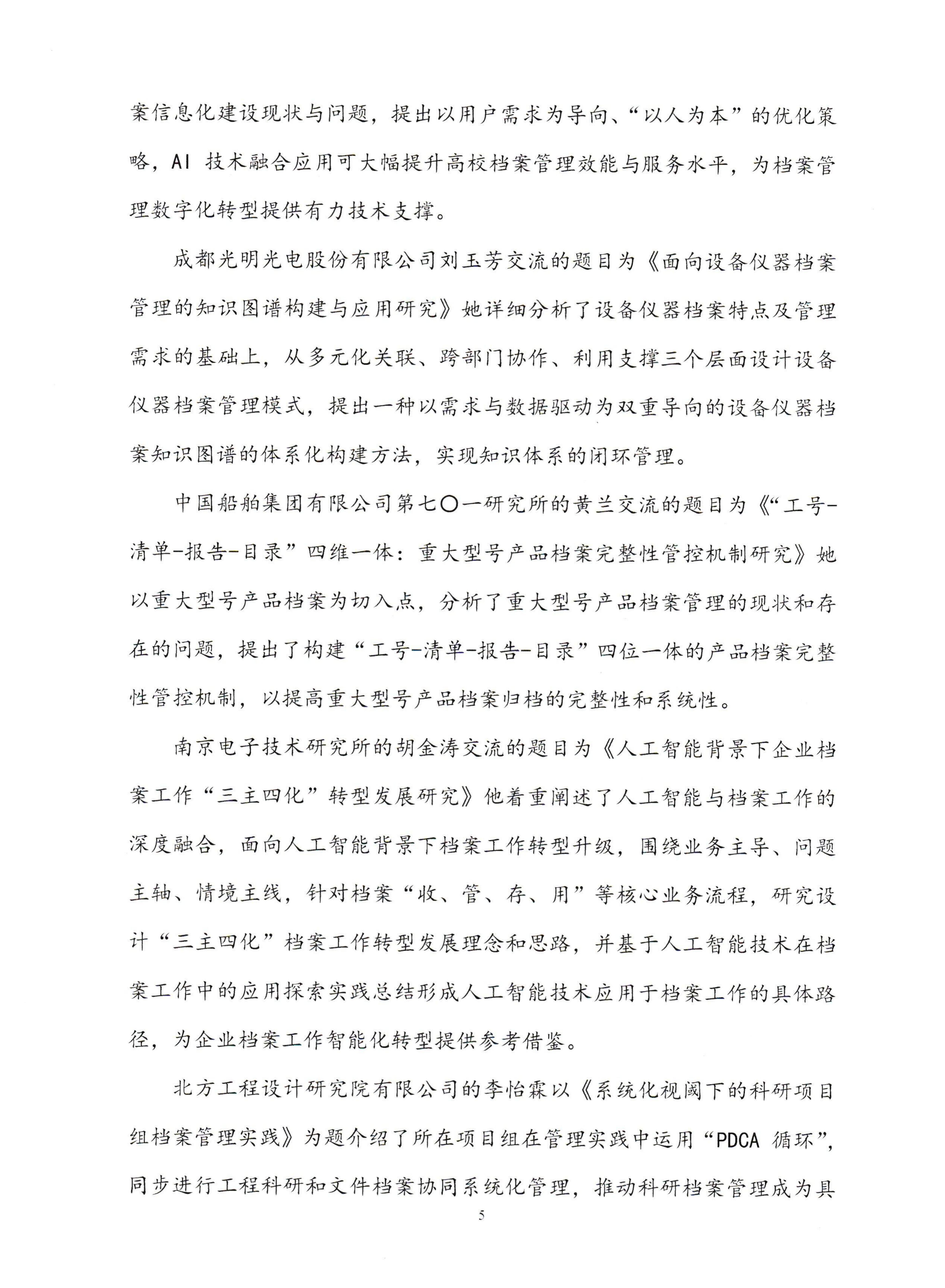机电兵船学[2025]15号六届四次理事会纪要(OCR)_05.jpg